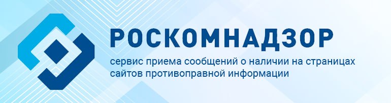 РОСКОМНАДЗОР.