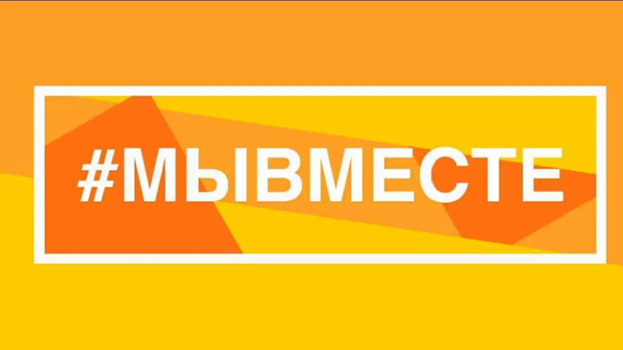 Гуманитарные миссии #МЫВМЕСТЕ.