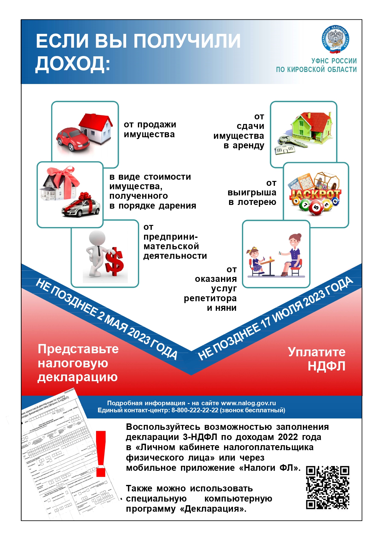 О предоставлении налоговой декларации.