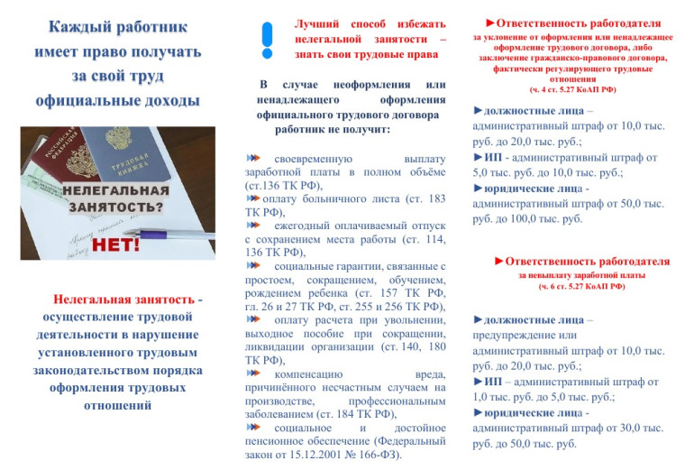 Каждый работник имеет право получать за свой труд официальные доходы. Каждый работник имеет право получать за свой труд официальные доходы.